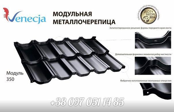 Модульная черепица Venecja х matt