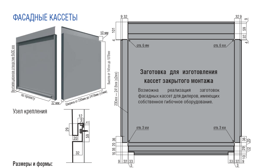 Кассеты фасадные скрытого монтажа (454 x 454 х 0.7) мм RAL 9006