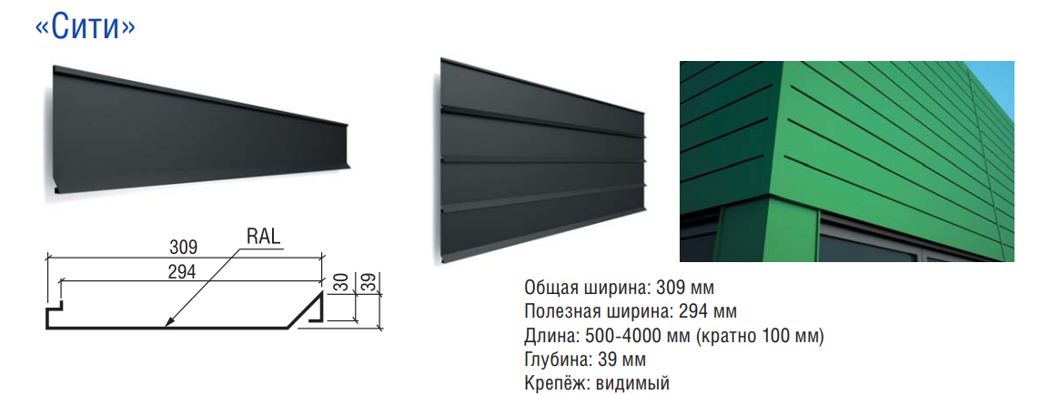 Фасадные панели Термастил "Сити" 0.5 mm, MATT 25 mk ArcelorMittal.