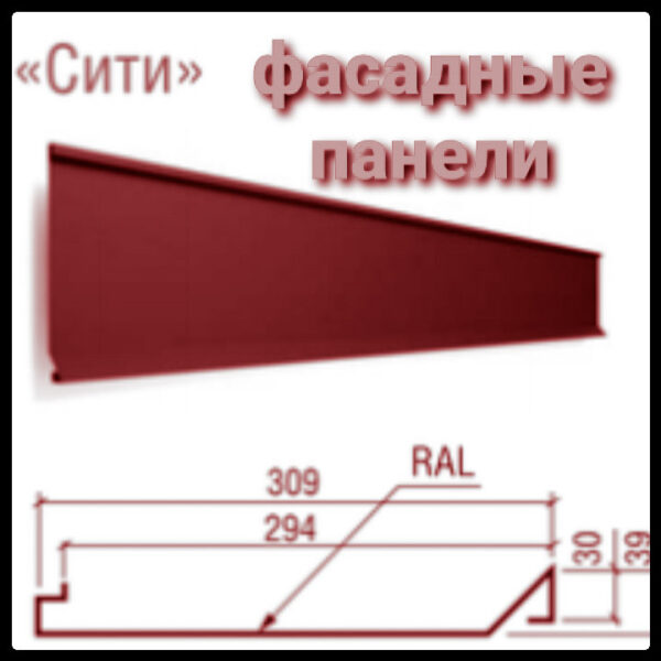 Облицовочные фасадные панели "Термастил" Сити RAL 3005 глянец 0,5 мм Италия