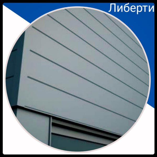 Фасадные Панели |"Либерти" | RAL 7024 мат 0.5 мм | Германия | ArcelorMittal |