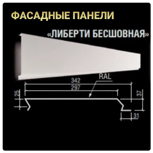 Металлические фасадные панели Термастил "Либерти бесшовная" PE глянец RAL 9006 0.45 мм, Китай