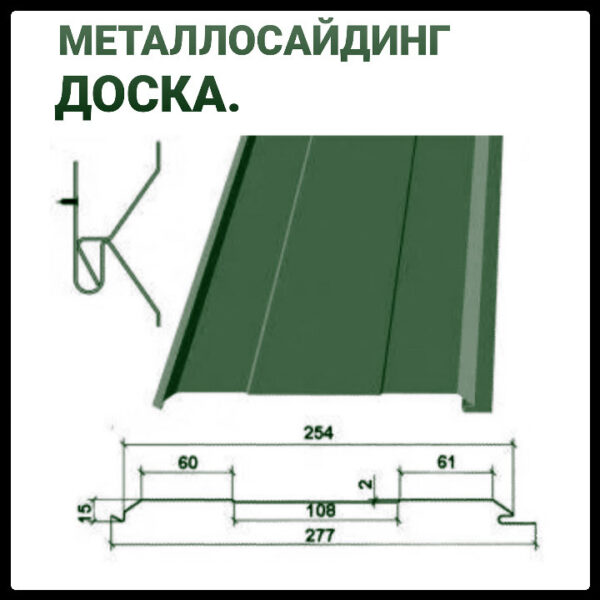 Металосайдинг • Доска • RAL 6005 • 0,4 мм • Китай