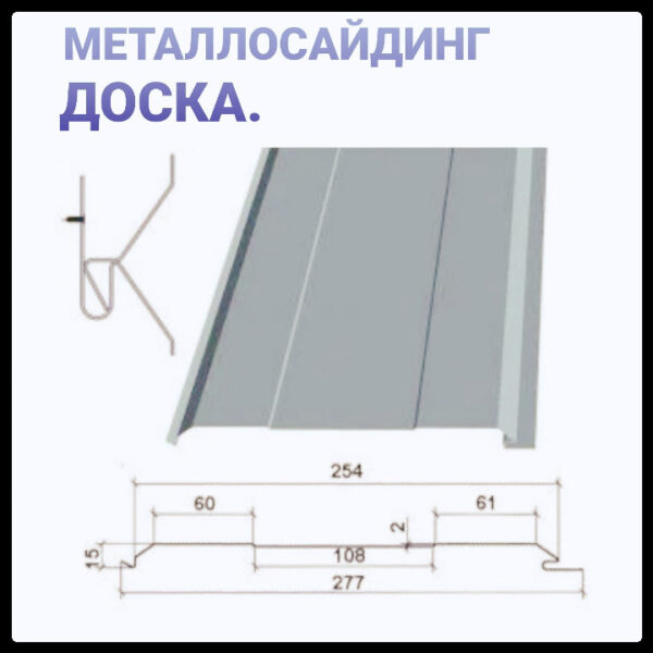 Металлический сайдинг Доска • RAL 9006 • 0,45 мм China