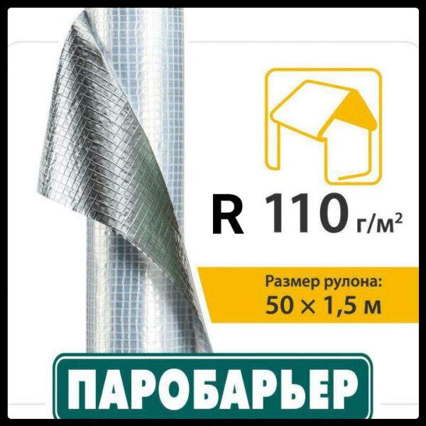 Паробарьер R110 Juta фольгированный (1,5 М Х 50 М) рулон 75 кв.м