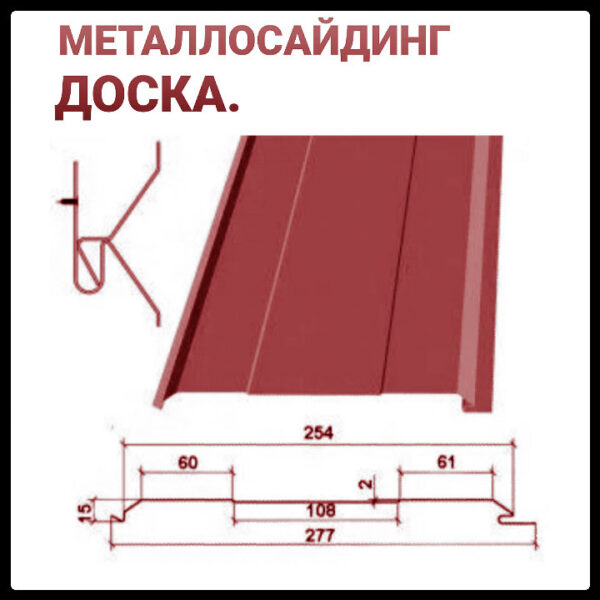 Металосайдинг Доска RAL 3005 глянец / 0,45 мм / Китай Rogo