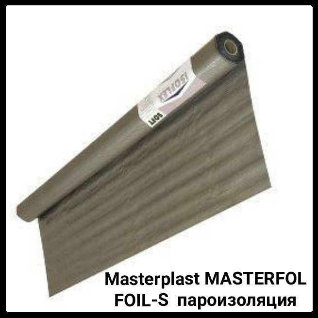 Masterplast MASTERFOL FOIL S I пароизоляционная подкровельнная пленка 75м2
