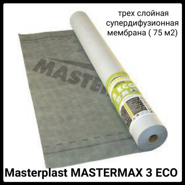 Masterplast MASTERMAX 3 ECO трех слойная супердифузионная мембрана ( 75 м2)