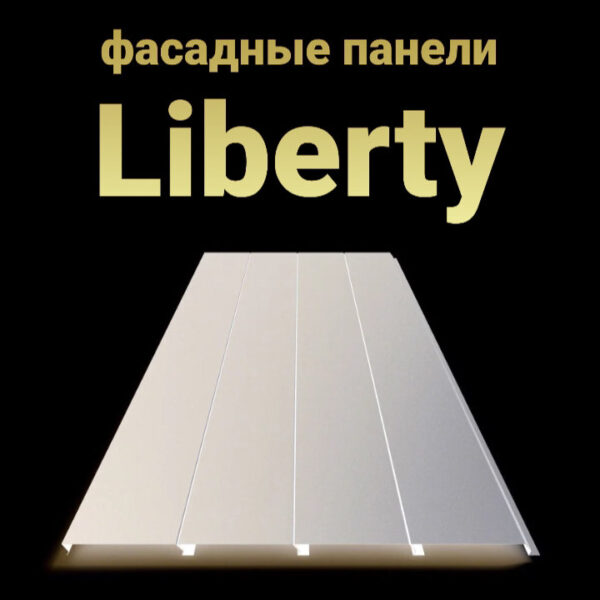 Фасадные панели "Либерти" | 0.5 мм | RAL 9003 | Украина |