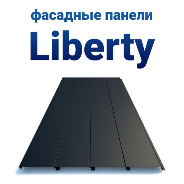 Фасадные облицовочные панели "Либерти" PE 0,47 мм RAL 7024