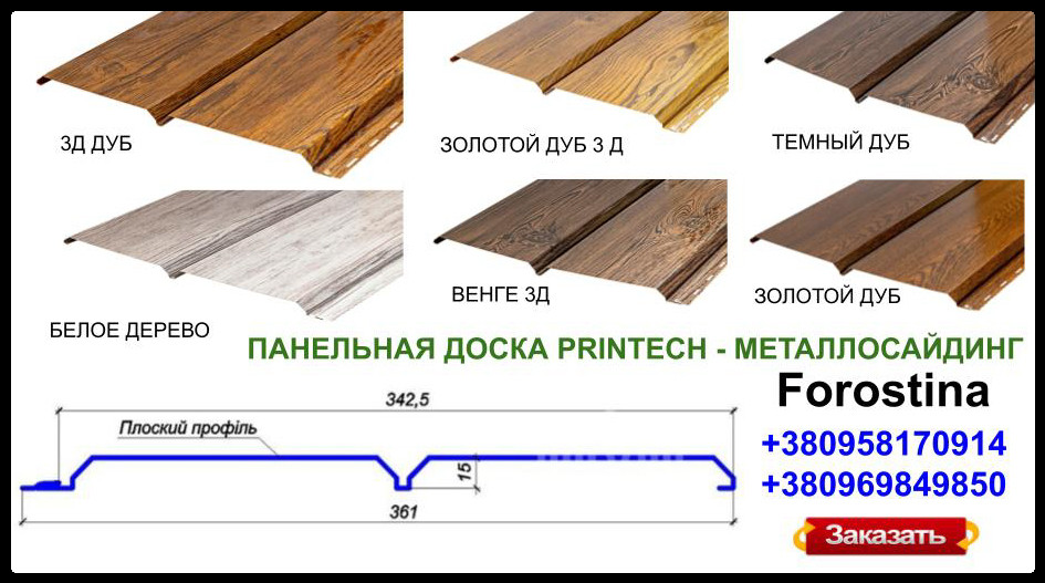 Металлосайдинг Панельная доска Printech