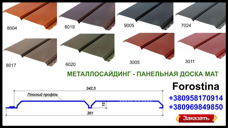 Панельная доска металлический сайдинг RAL Matt/PE