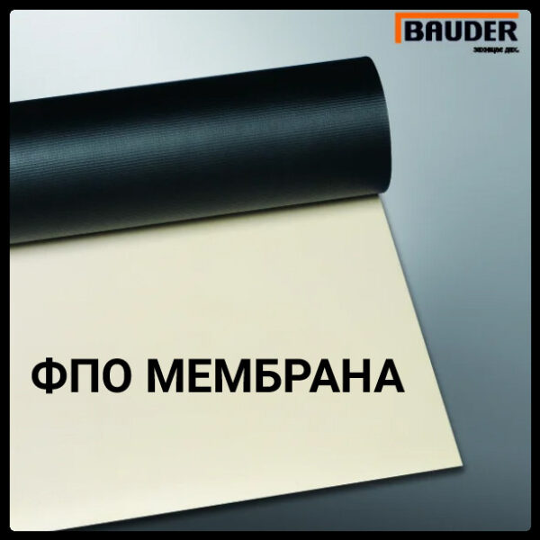 Армированная ФПО мембрана BAUDER TERMOPLAN Т 20