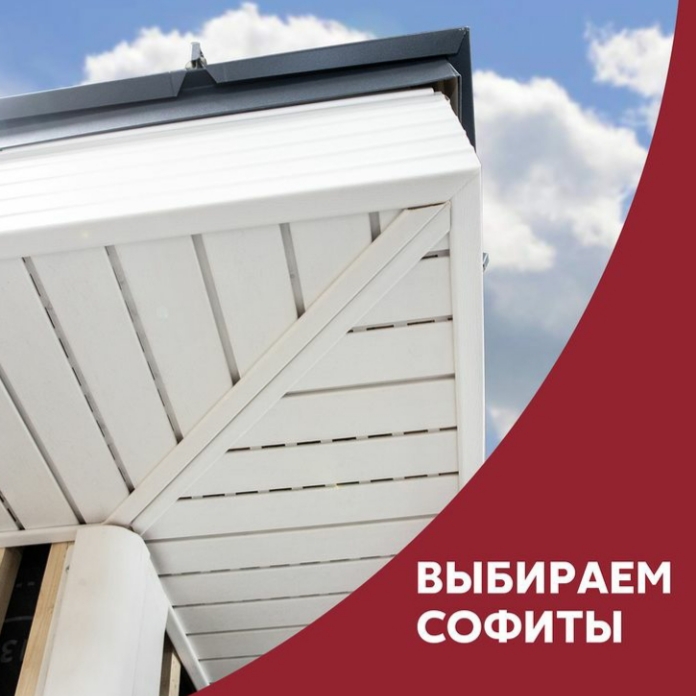 Софіти