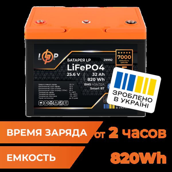 Аккумулятор LP LiFePO4 25,6V 32 Ah (820Wh) (BMS 40A/32А) пластик Smart BT