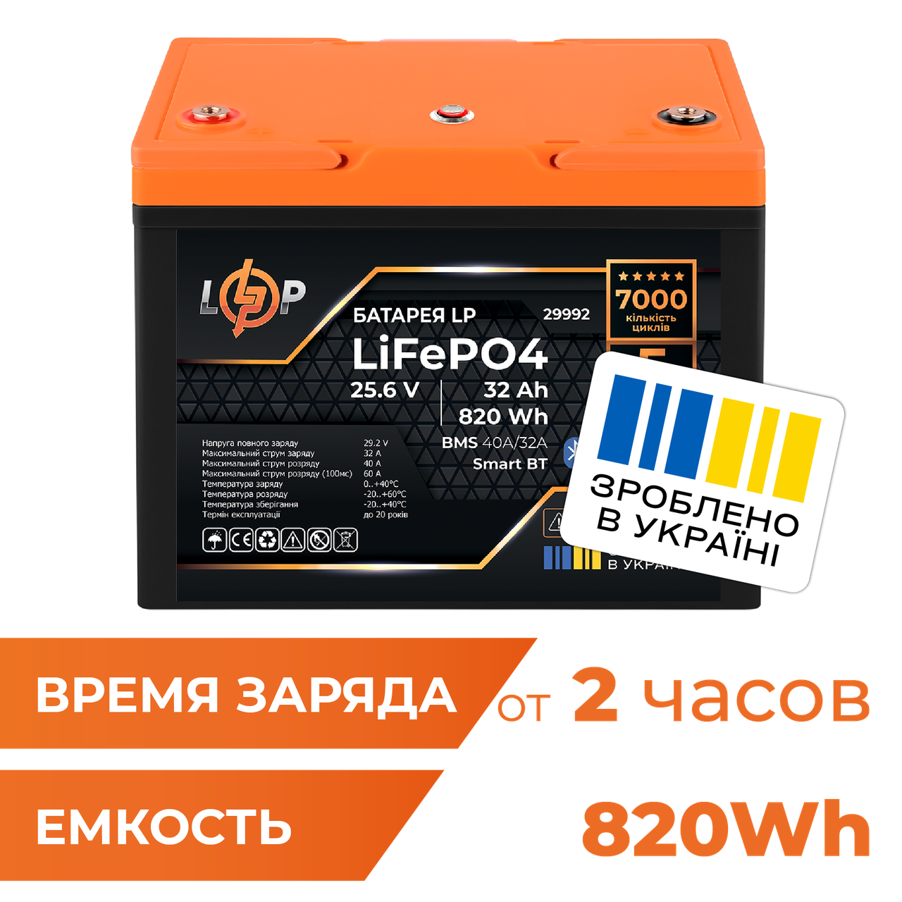 Аккумулятор LP LiFePO4 25,6V 32 Ah (820Wh) (BMS 40A/32А) пластик Smart BT